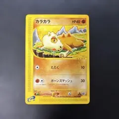 ポケモンカード カラカラ 023/128 eシリーズ コミヤトモカズ - メルカリ
