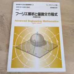 フリー工学解析と偏微分方程式 第8版