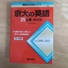 2026年最新】京大入試詳解25年 英語の人気アイテム - メルカリ