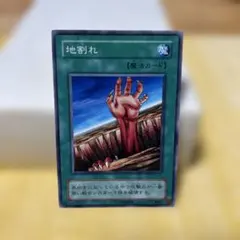 2026年最新】遊戯王 地割れの人気アイテム - メルカリ