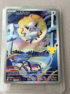 ヒスイゾロア AR 122/103 M6a ポケモンカード