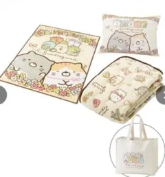 新品！未使用！すみっコぐらし 寝具セット ブランケット 枕 敷パッド 4点セット