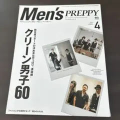 Men's PREPPY 2015年4月号