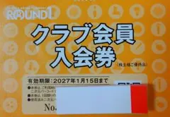ROUND1 クラブ会員入会券　10枚