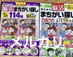 まちがい探し②