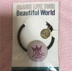 嵐 Beautiful World 会場限定 ヘアゴム