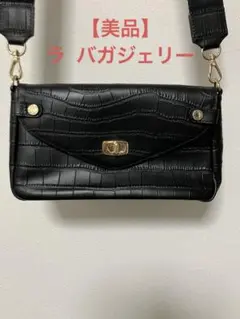 【美品】 ラ バガジェリー クロコ型押しブラックショルダーバッグ