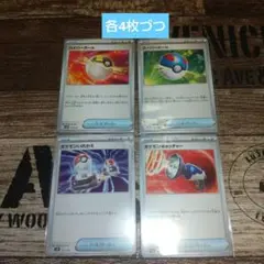 グッズ・ポケモンのどうぐまとめ売り