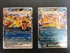 リザードンex RR　2枚まとめ売り