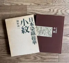 日本染織総華　浦野理一　希少本　7巻　友禅　小紋　刺繍　唐草　藍型　金襴　小袖 Yahoo!オークション -「浦野理一」の落札相場・落札価格