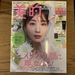 新品　美的スペシャル12月号増刊　2025年　田中みな実　なにわ男子　NEWS