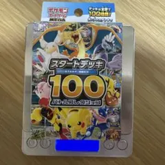 ポケモンカード スタートデッキ100 MEGA バトルコレクション　109.4g