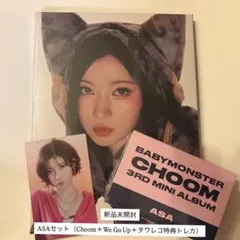 BABYMONSTER アルバム アサセット新品未開封