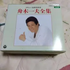 デビュー35周年記念 舟木一夫全集 CD5枚組のサムネイル