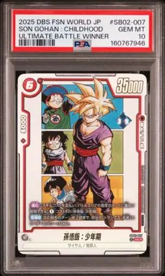PSA10 フュージョンワールド アルティメットバトル 孫悟飯 プロモ フュージョンワールド 孫悟飯 少年期 アルティメットバトル プロモ