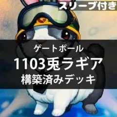 d183遊戯王 1103環境 兎ラギア 構築済みデッキ ゲートボール 本格構築