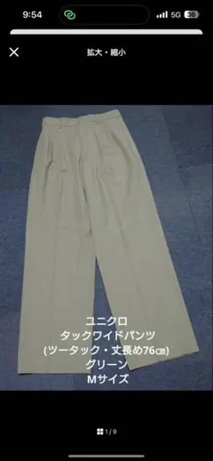 ユニクロ タックワイドパンツ(ツータック・丈長め76㎝) グリーン Mサイズ