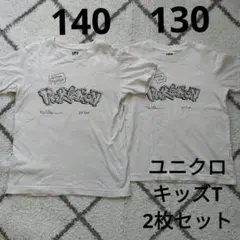【ユニクロ】Tシャツ　2枚セット　130cm 140cm ポケモン　キッズ
