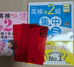 英検準2級問題集セット