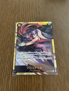 ワンピースカード クロコダイル