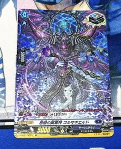 ヴァンガード　怨恨の冥竜神 ゴルマギエルド SP