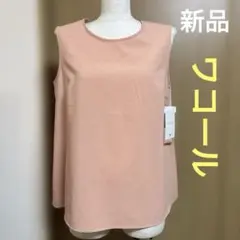 新品　ワコール　ラブボディ　ノースリーブ　タンクトップ　L