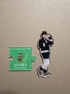 なにわ男子　大橋和也　アクリルスタンド