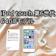 シルバー iPod touch 第6世代 64GB アイポッドApple本体b