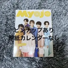 ちっこいMyojo 2024年5月号