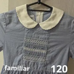 ファミリア familiar ワンピース 120cm スモッキング刺繍 水色