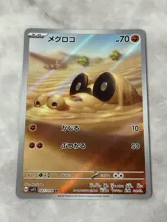 メグロコar.ワルビルar.ワルビアルar 30枚　まとめ売り　264 ワルビル ARの値段と買取価格【ポケカ】 | ポケカレッジ