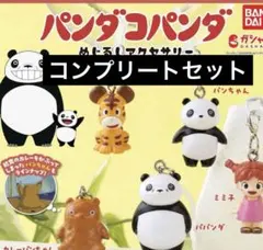 R*い様 パンダコパンダ めじるしアクセサリー 5種セット　コンプリート　ガチャ