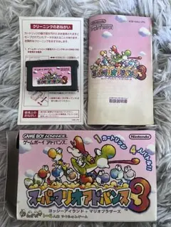 GBA スーパーマリオアドバンス3 ヨッシーアイランド　マリオブラザーズ