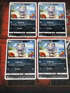 アローラニャース ジムプロモ 255/SM-P - メルカリ