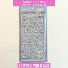 正規品　ボンボンドロップシール　ミニ　サンリオ　シナモロール