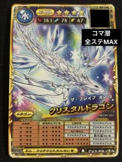 クリスタルツヴァイランサー 初期 旧枠 クリスタル・ツヴァイ