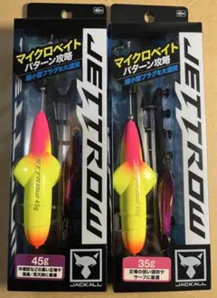 【新品】ジャッカル ジェットロー 2個セット 青物 サーフ 堤防のサムネイル