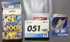 ポケカ スタートデッキ100 デッキ番号: 051 夜のタンカSR 1枚セット