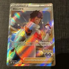 キャンデラ SR S10b Pokémon GO 080/071 - メルカリ
