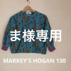 MARKEY'S HOGAN 子供服カーディガン 総柄 個性的 羽織り130cm