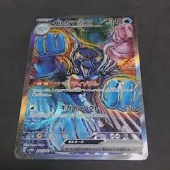 イルカマンex SAR SV8a テラスタルフェスex 207/187