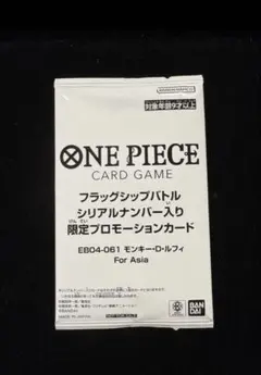 ONE PIECE シリアル ヤマト EB02-006 ASIA 未開封 597 - メルカリ