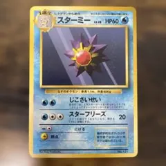 スターミー ポケモンカード