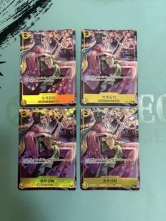 ワンピースカード 光月日和 SR パラレル OP06-106 4枚セット