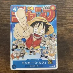 ワンピースカード 週間少年ジャンプ付録 ルフィ P-033