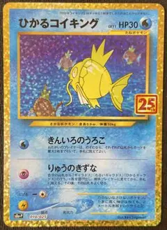ひかるコイキング 25th PSA10 PSA10】ひかるコイキング (25th) PROMO 010/025の通販 土日祝休