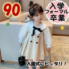 ベビー　ワンピース　90　 女の子　保育園　入園式　七五三　フォーマル　卒園