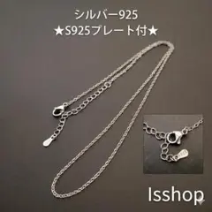シルバー925 ネックレス チェーン 極細 40cm + アジャスター5cm