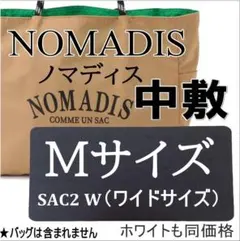 バッグ中敷 ノマディス NOMADIS sac2 W専用 底板 型崩れ防止