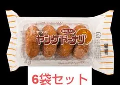 【★処分価格★】ミヤタのヤングドーナツ 6袋セットのサムネイル